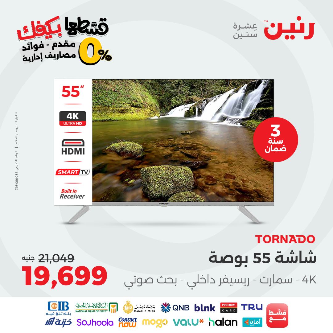 raneen offers from 22sep to 1sep 2025 عروض رنين من 22 سبتمبر حتى 1 سبتمبر 2025 صفحة رقم 92